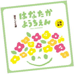 パンプレットの表紙