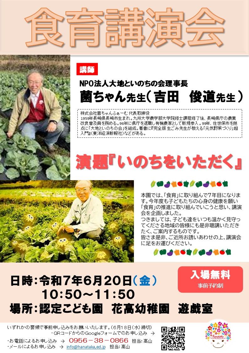 記事：食育講演会を開催します！のサムネイル